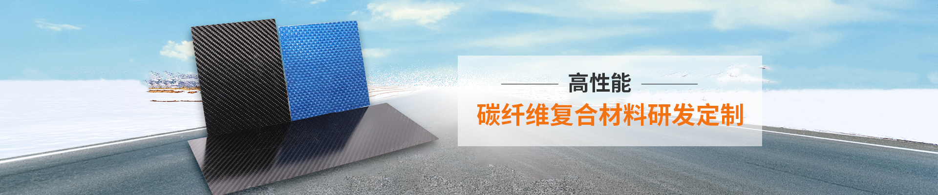 諾方斯新材料banner